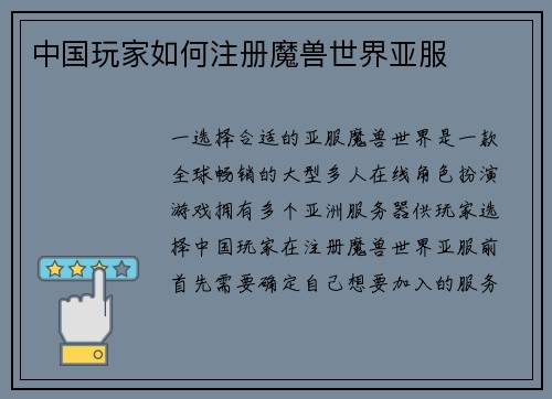 中国玩家如何注册魔兽世界亚服