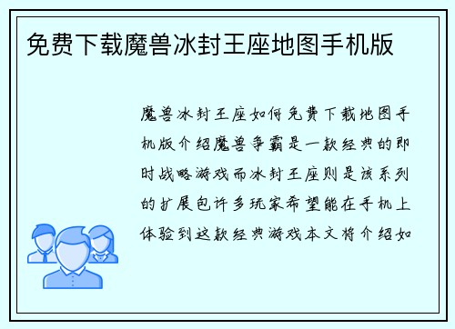 免费下载魔兽冰封王座地图手机版